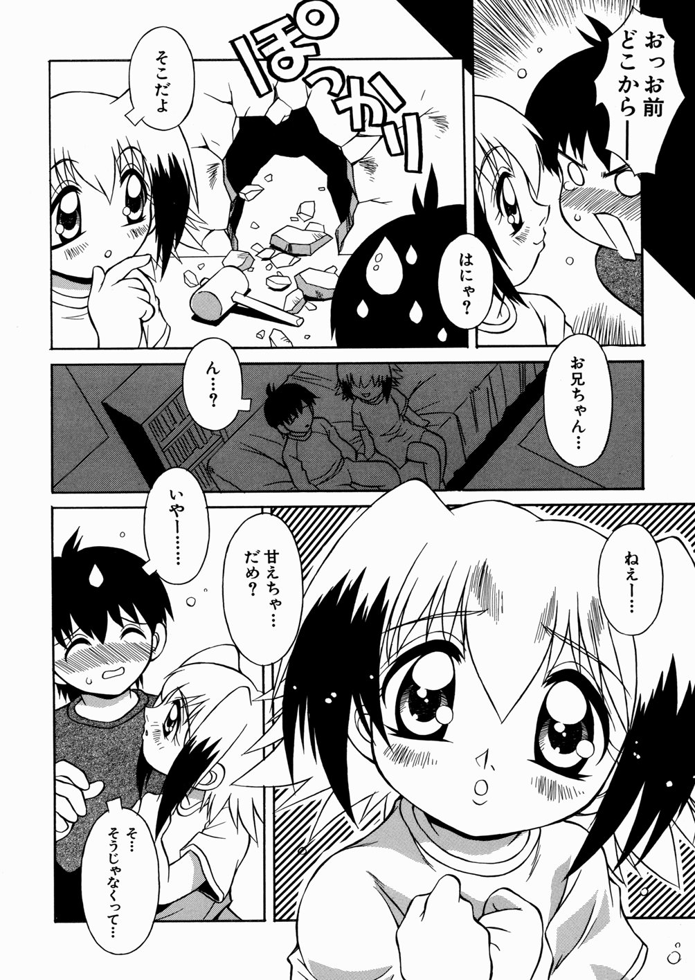 [八重田なぐも] 妹ちゃんだらけ