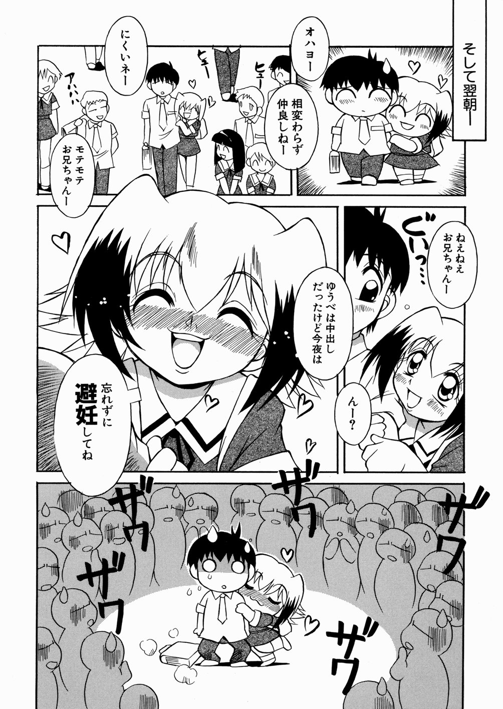 [八重田なぐも] 妹ちゃんだらけ