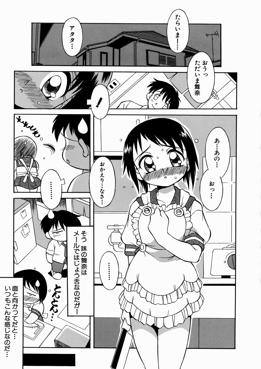 [八重田なぐも] 妹ちゃんだらけ