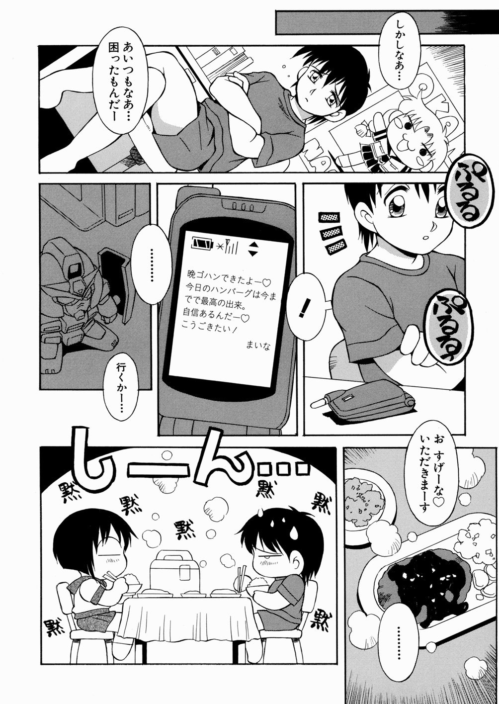 [八重田なぐも] 妹ちゃんだらけ