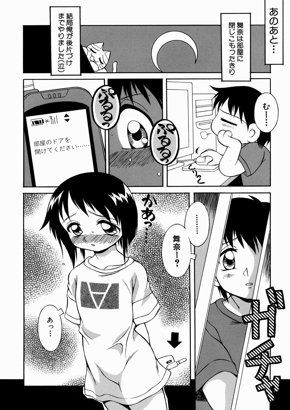 [八重田なぐも] 妹ちゃんだらけ