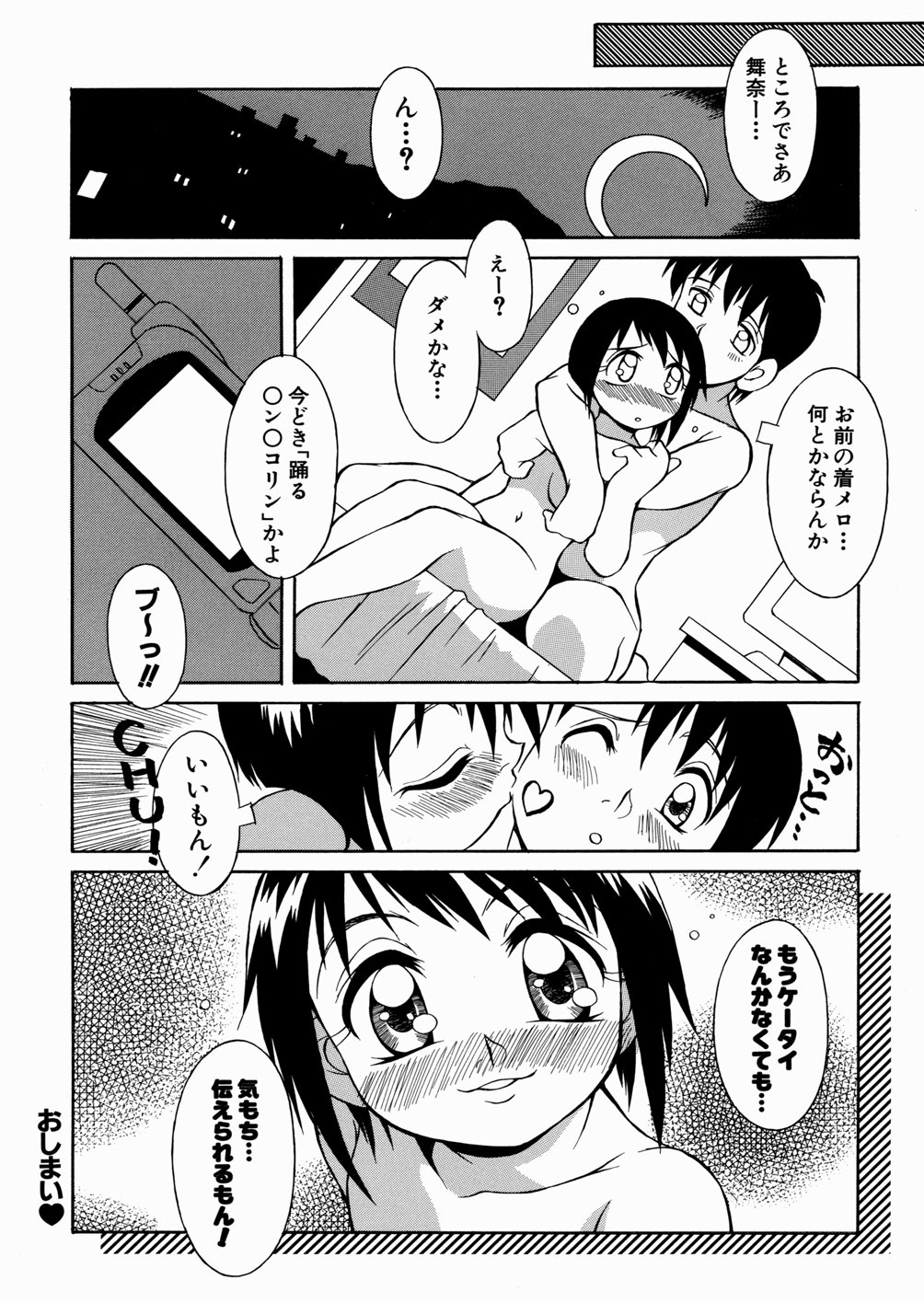 [八重田なぐも] 妹ちゃんだらけ