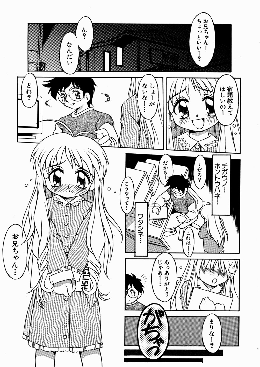 [八重田なぐも] 妹ちゃんだらけ