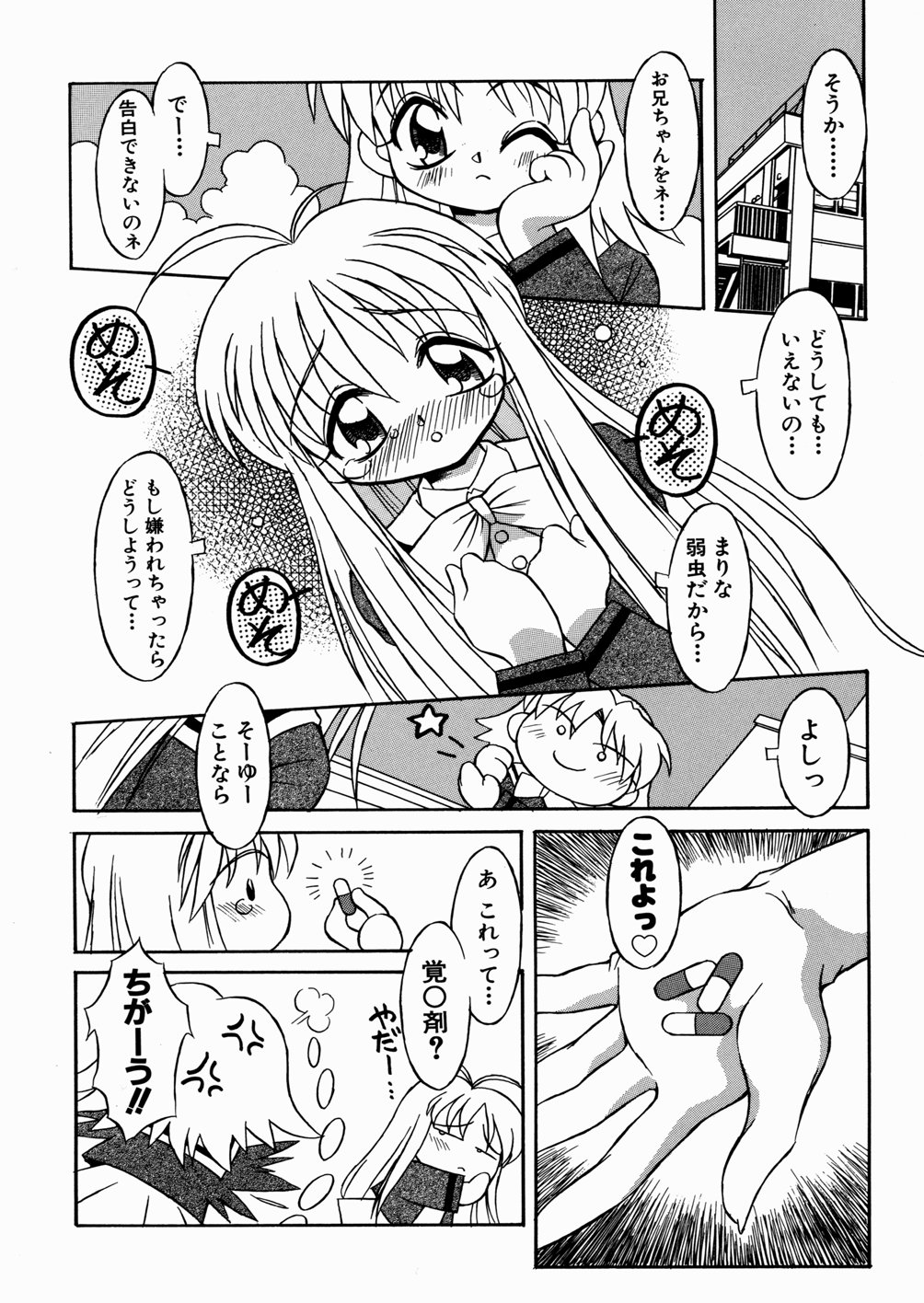 [八重田なぐも] 妹ちゃんだらけ