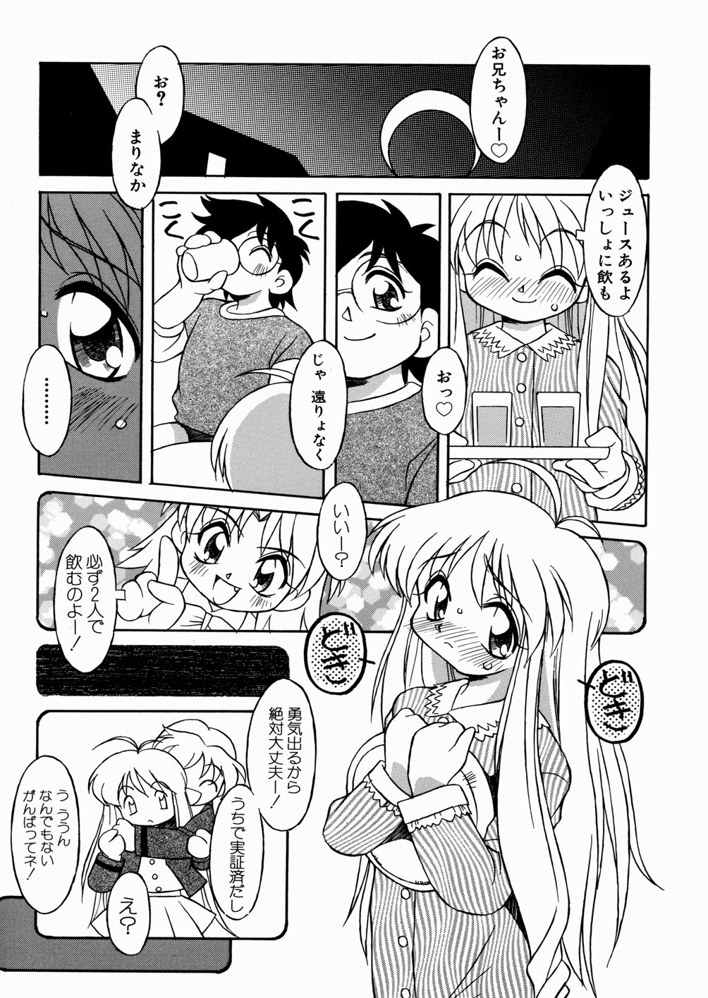 [八重田なぐも] 妹ちゃんだらけ