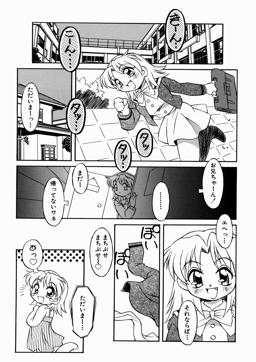 [八重田なぐも] 妹ちゃんだらけ