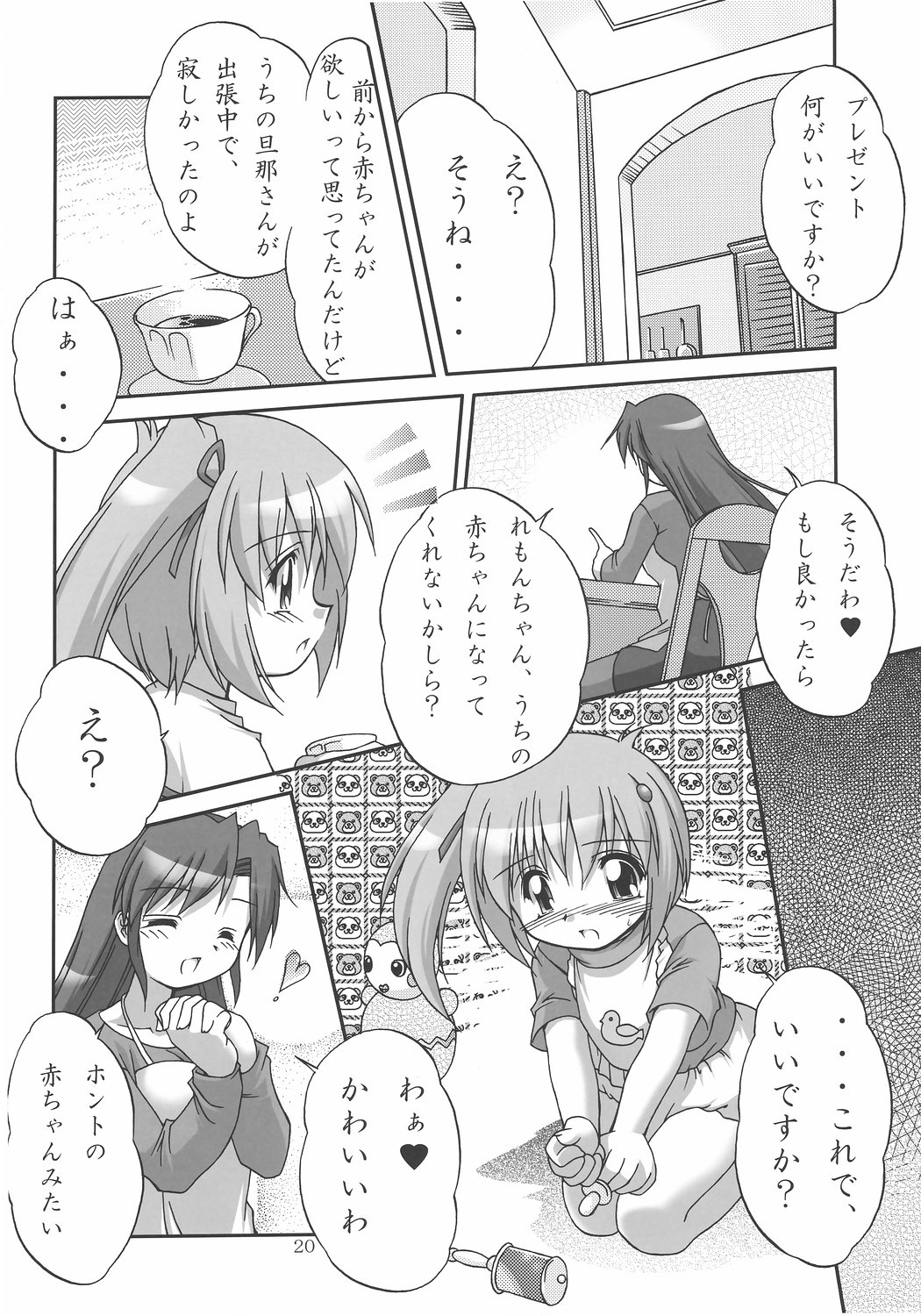 (サンクリ29) [そばうどん (樋口露仁)] めろん え・と・せとら