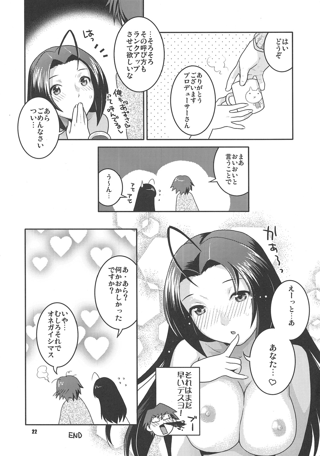 (C73) [ねこまた屋 (ねこまたなおみ)] オレの嫁 A to Z (アイドルマスター)