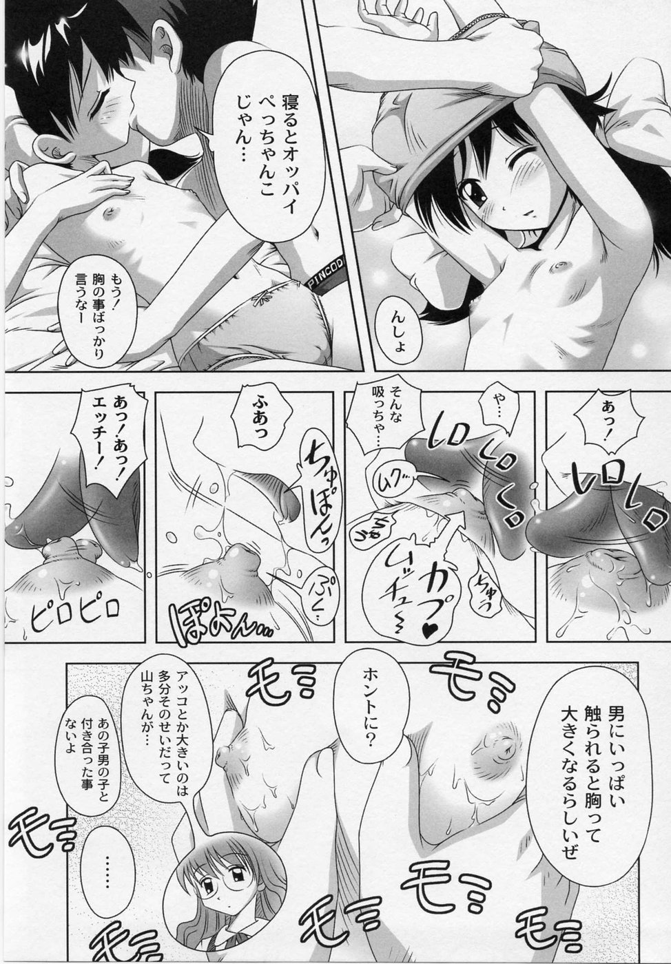 [Low] 膨らみ始めたエッチな年頃