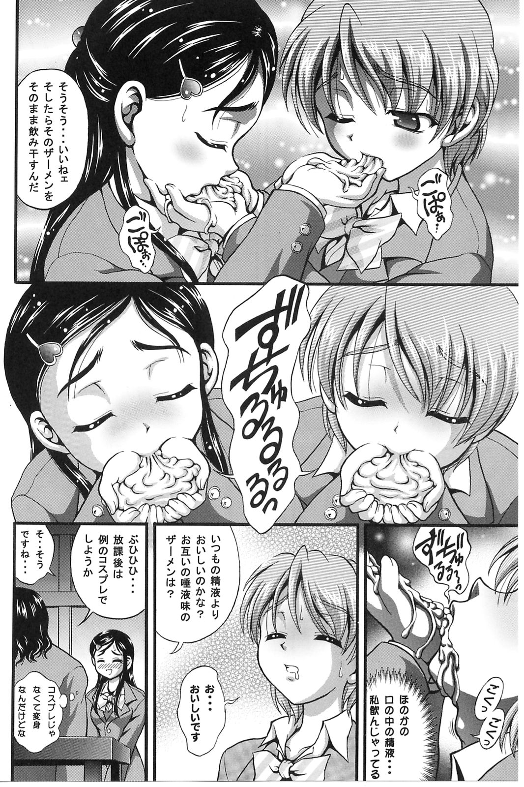 (Cレヴォ37) [黒雪 (華京院ちろる)] みるくはんたーず3 (ふたりはプリキュア)