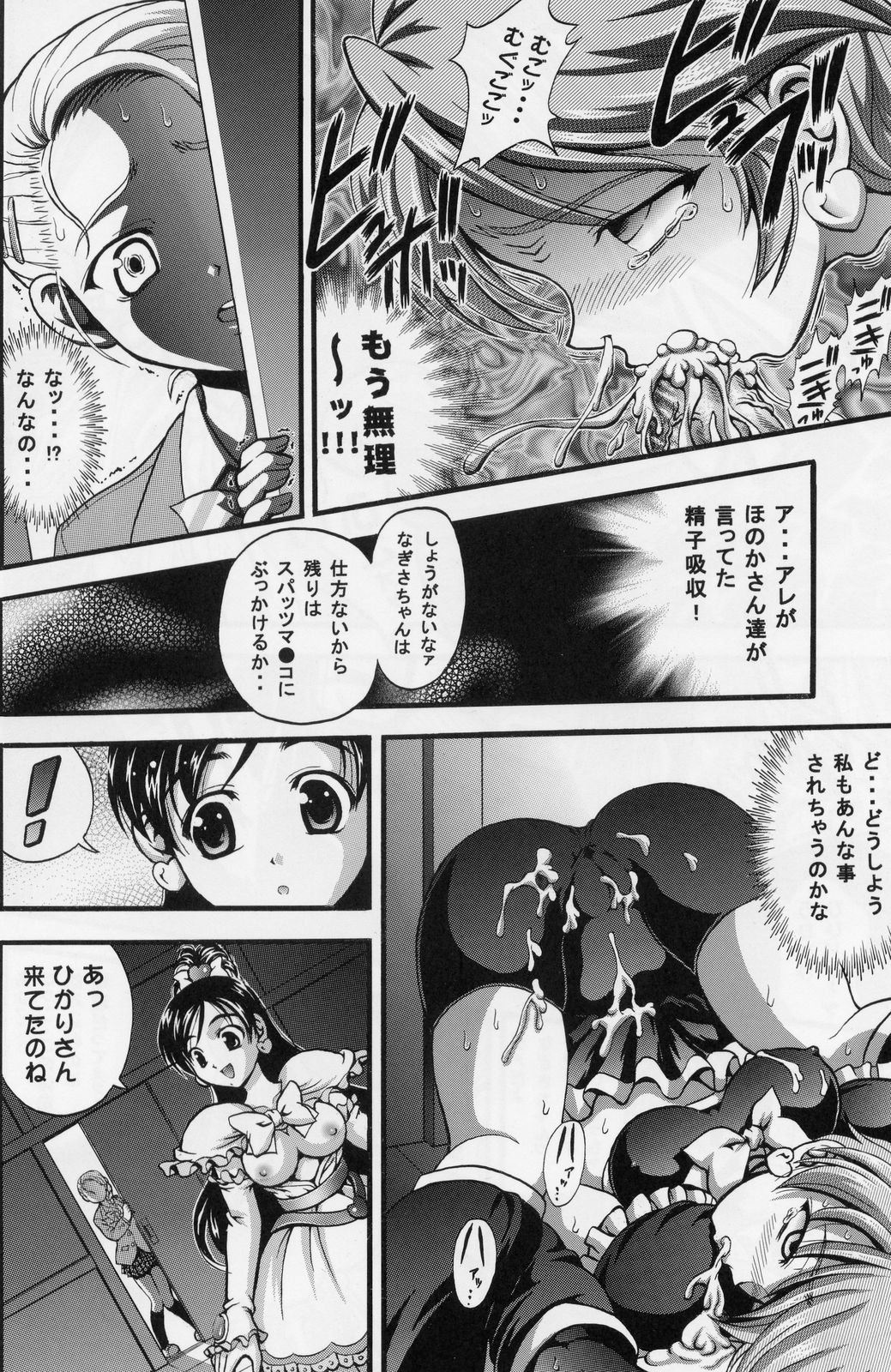 (Cレヴォ37) [黒雪 (華京院ちろる)] みるくはんたーず3 (ふたりはプリキュア)