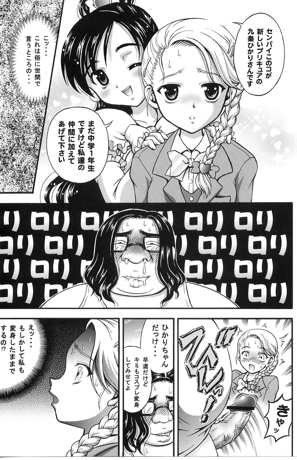 (Cレヴォ37) [黒雪 (華京院ちろる)] みるくはんたーず3 (ふたりはプリキュア)