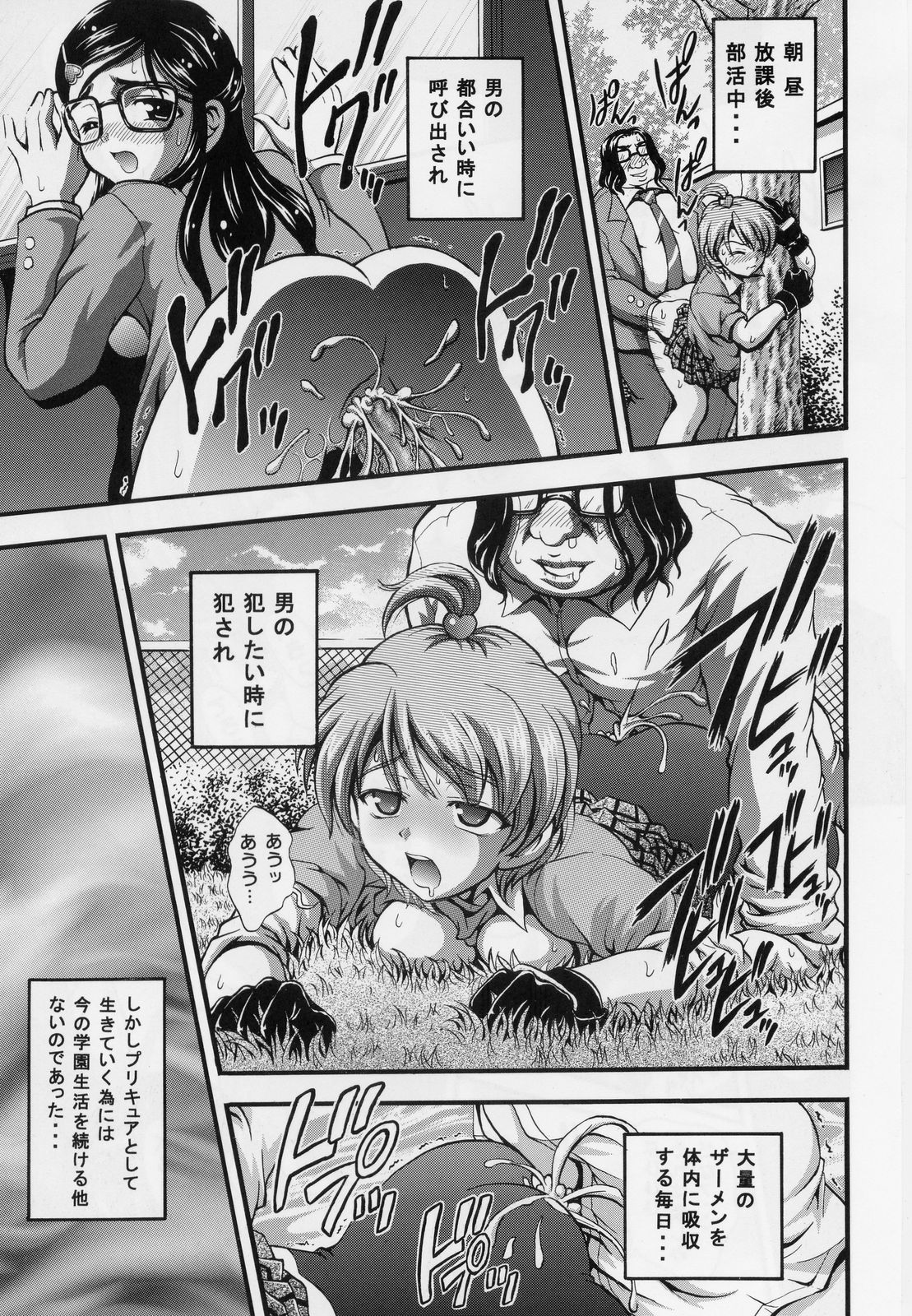 (Cレヴォ37) [黒雪 (華京院ちろる)] みるくはんたーず3 (ふたりはプリキュア)