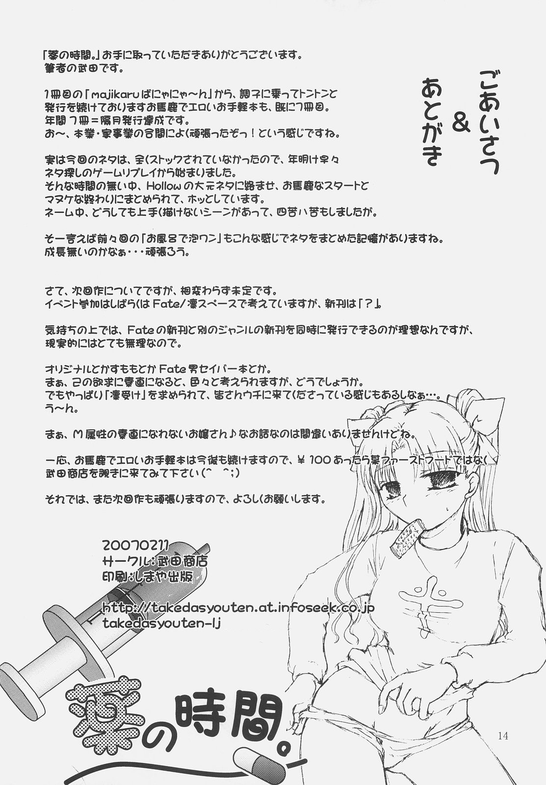 (サンクリ34) [武田商店 (武田空)] 薬の時間 (Fate/hollow ataraxia)