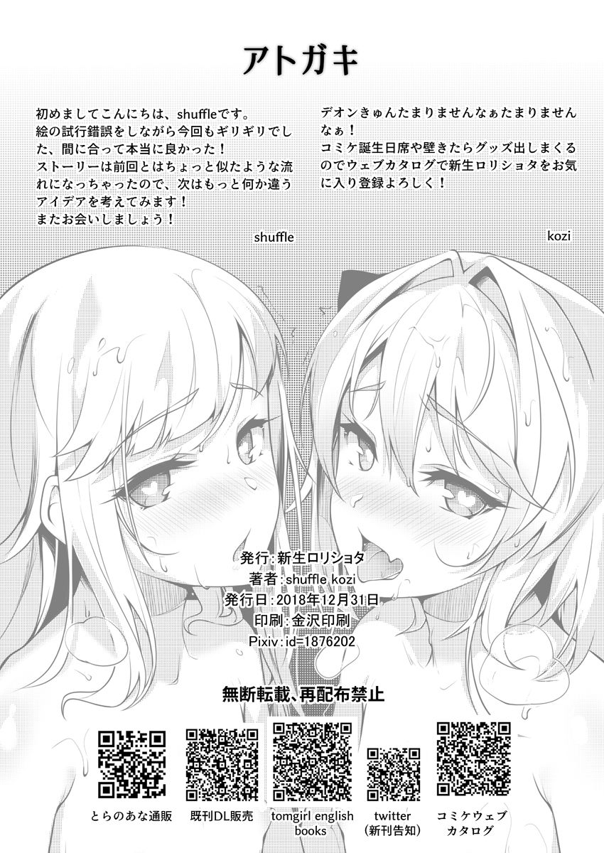 [新生ロリショタ (shuffle、kozi)] サマーバケーション後キメセク調教 (Fate/Grand Order) [中国翻訳] [DL版]