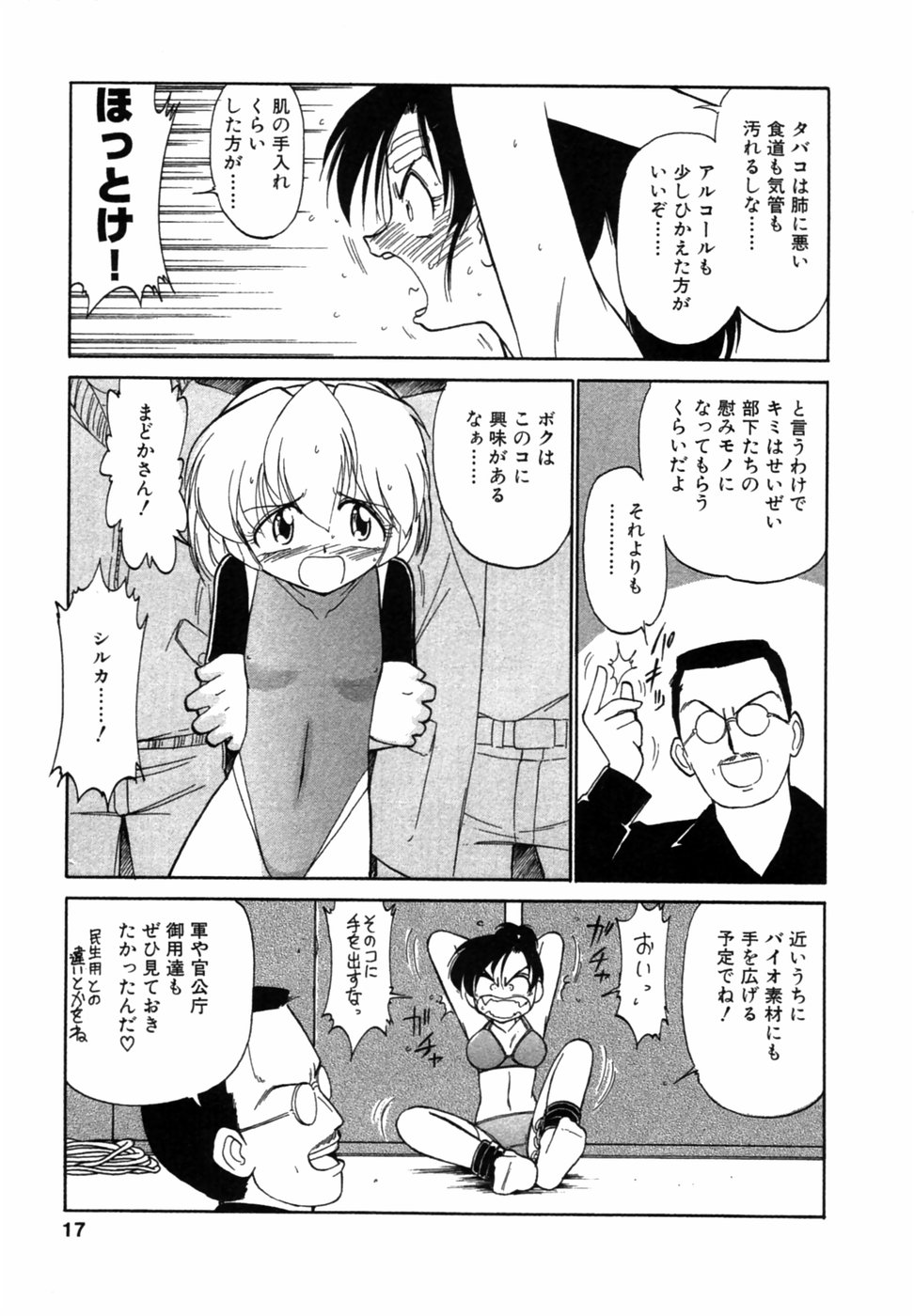 [チャーリーにしなか] ちゃありぃずえんぢぇる