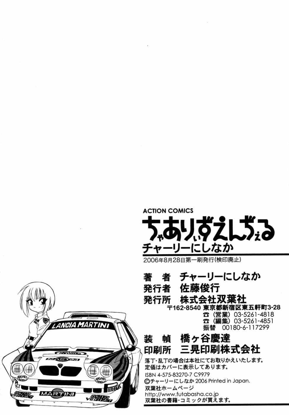 [チャーリーにしなか] ちゃありぃずえんぢぇる