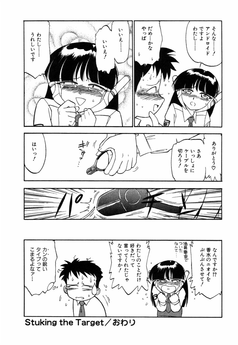 [チャーリーにしなか] ちゃありぃずえんぢぇる