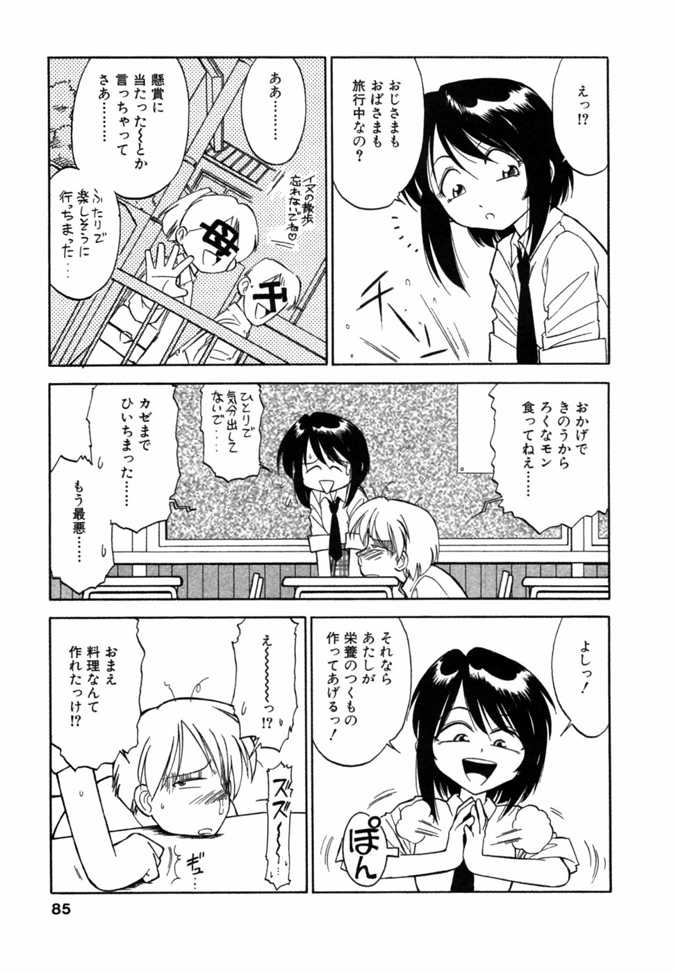 [チャーリーにしなか] ちゃありぃずえんぢぇる