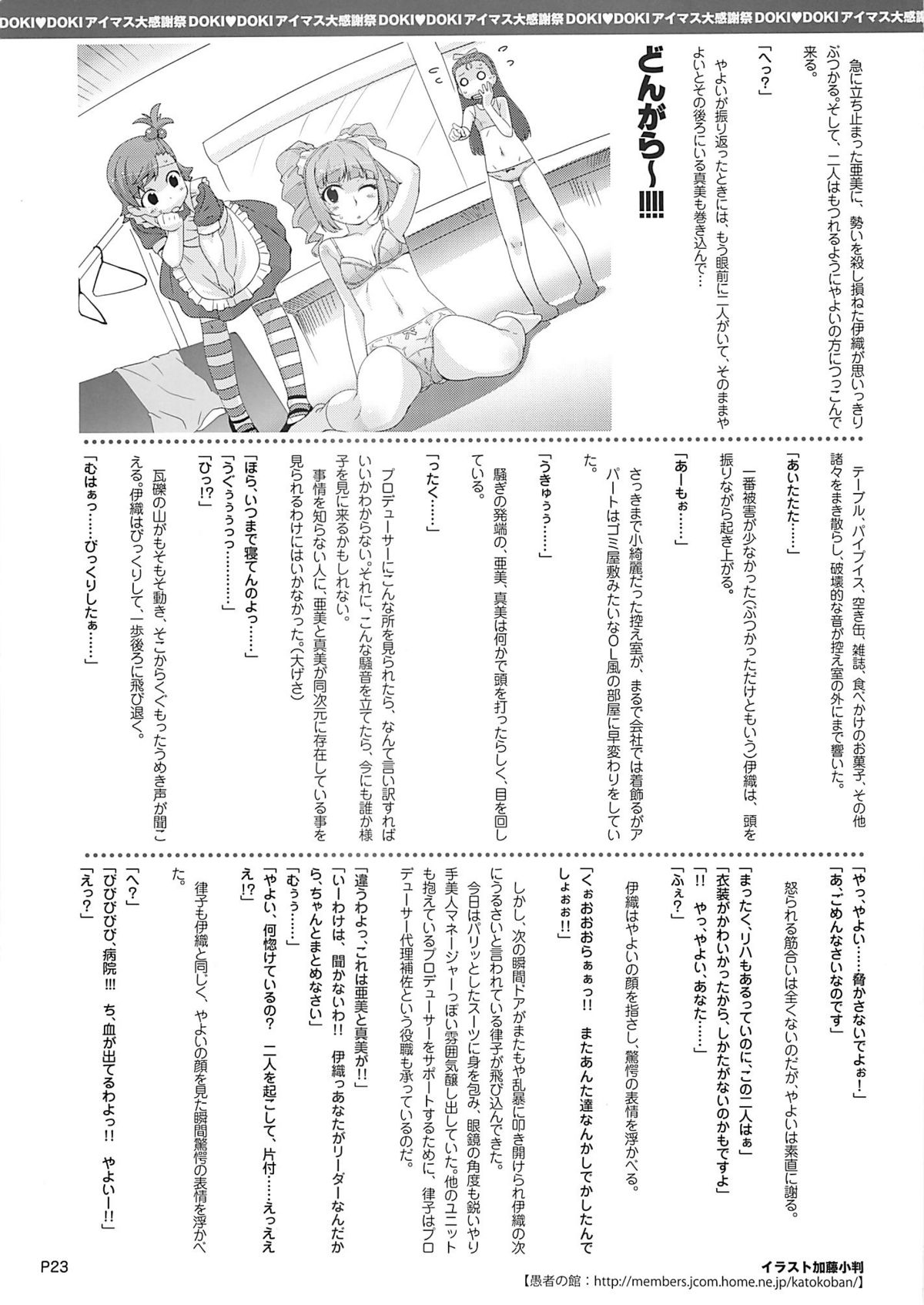 (C75) [ひかるの小部屋] DOKIDOKI アイマス大感謝祭 (アイドルマスター)