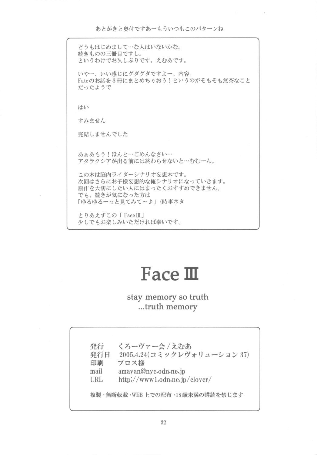 (Cレヴォ37) [くろーヴァー会 (えむあ)] FaceIII stay memory so truth (Fate/stay night)