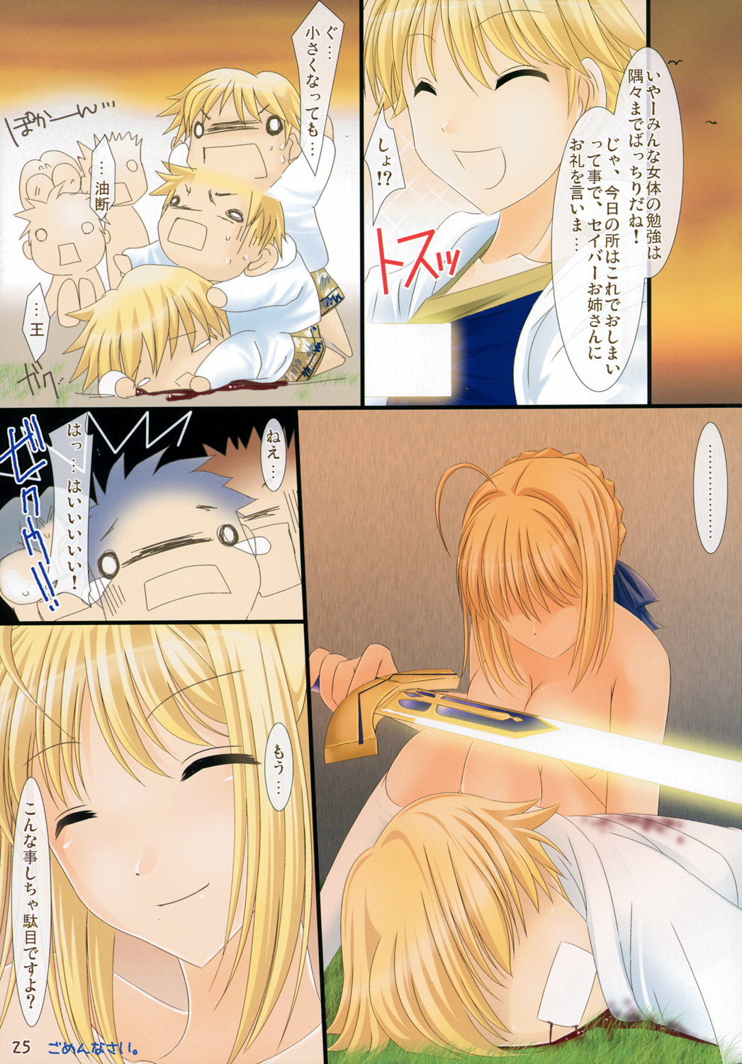 (SC31) [うどんや (鬼月あるちゅ)] 教えて!セイバーお姉さん (Fate/hollow ataraxia)