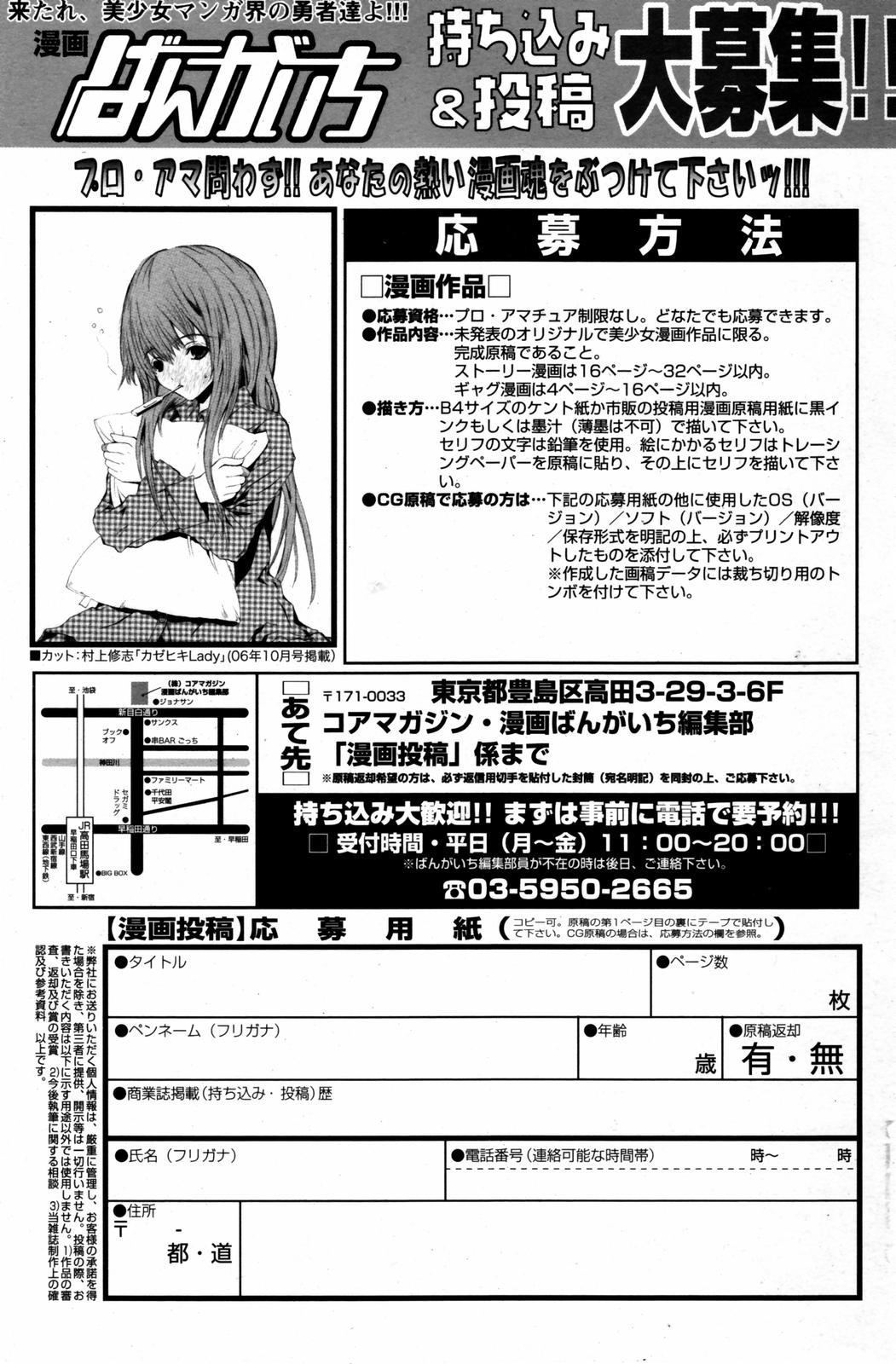 漫画ばんがいち 2007年8月号 VOL.211