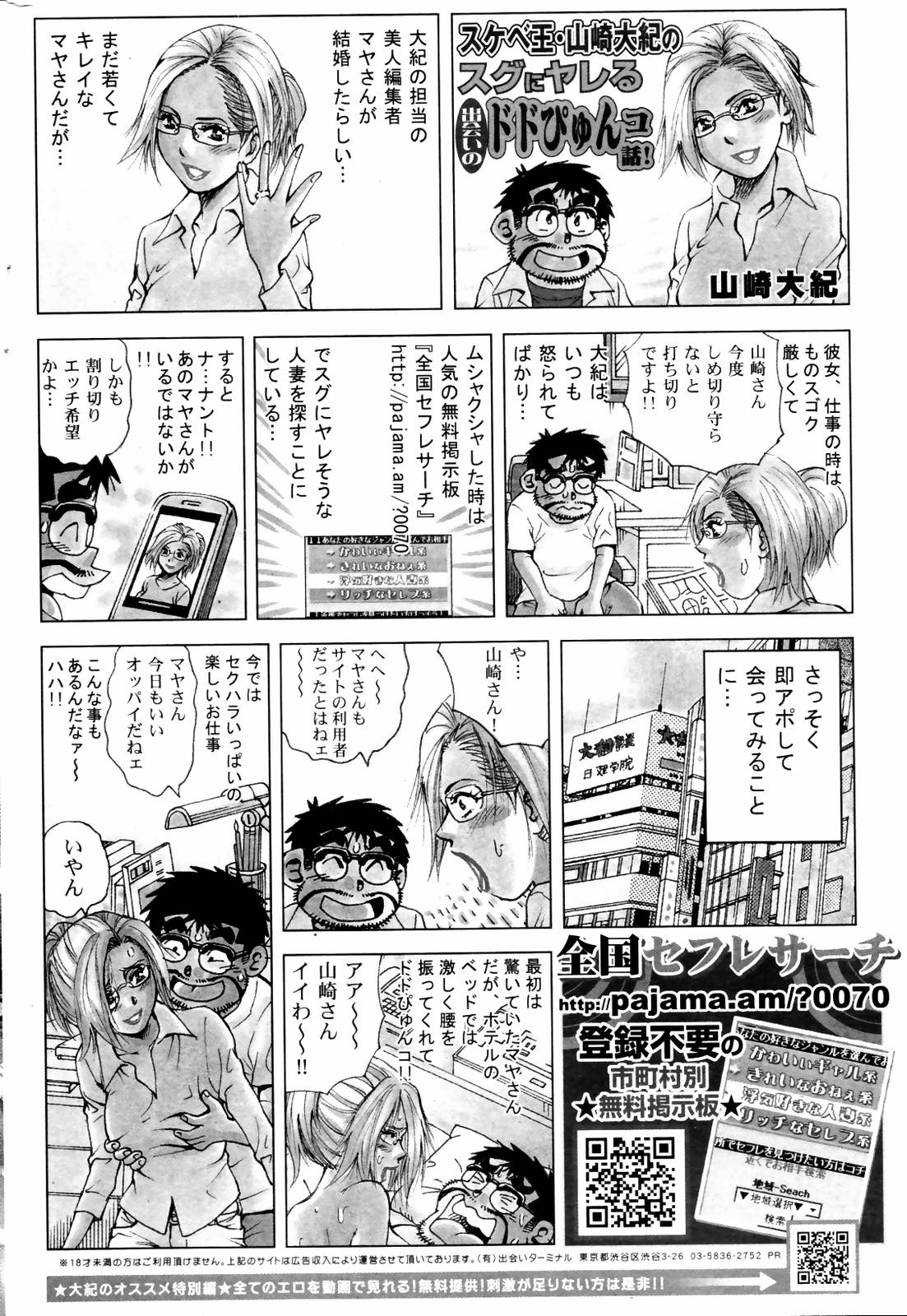 漫画ばんがいち 2007年8月号 VOL.211