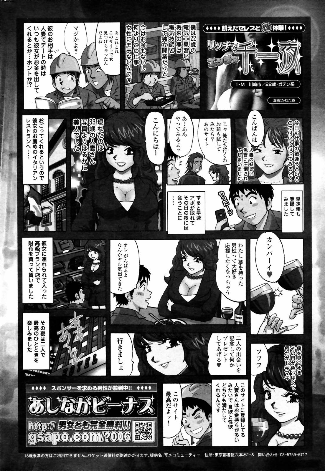 漫画ばんがいち 2007年8月号 VOL.211