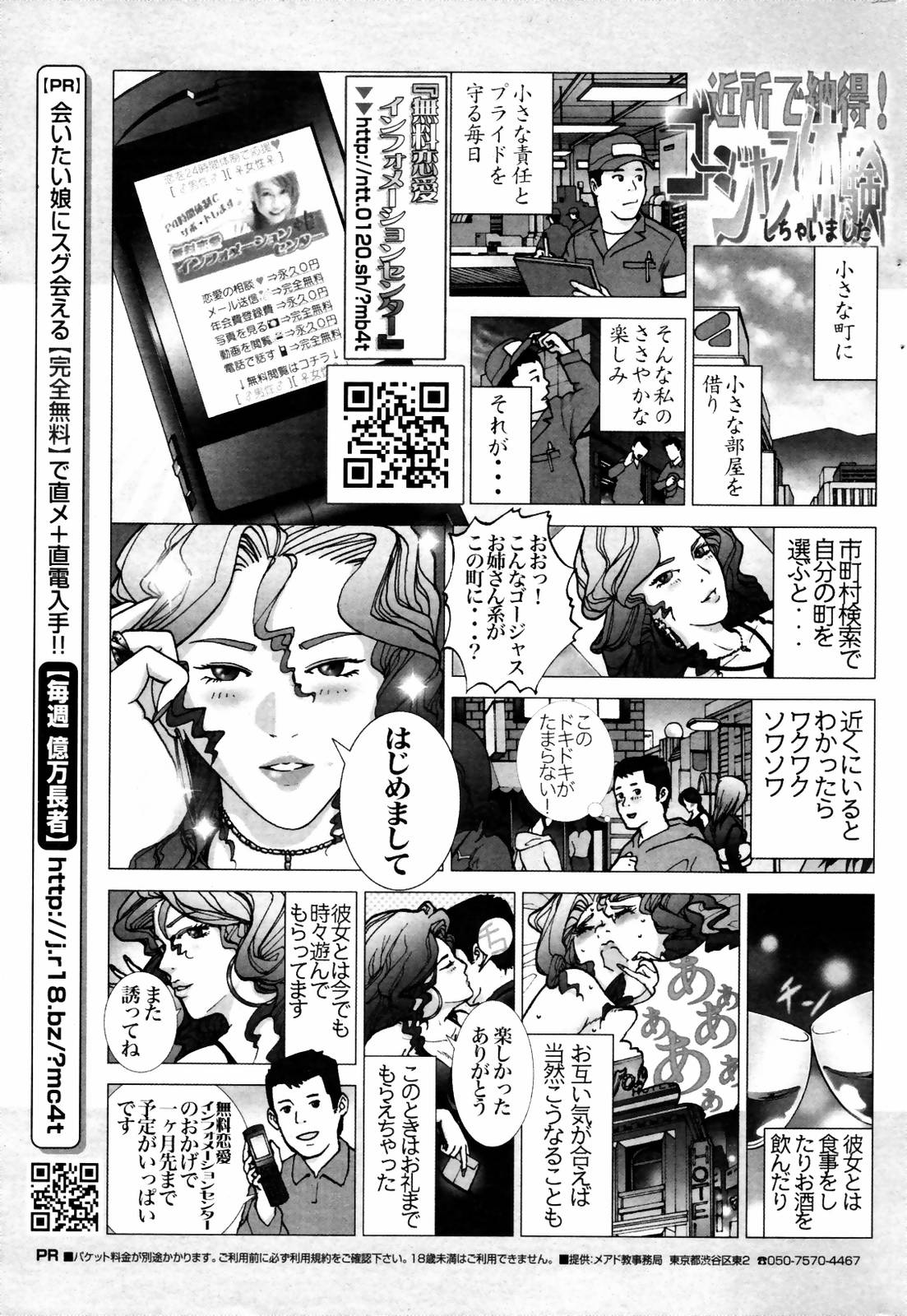 漫画ばんがいち 2007年8月号 VOL.211