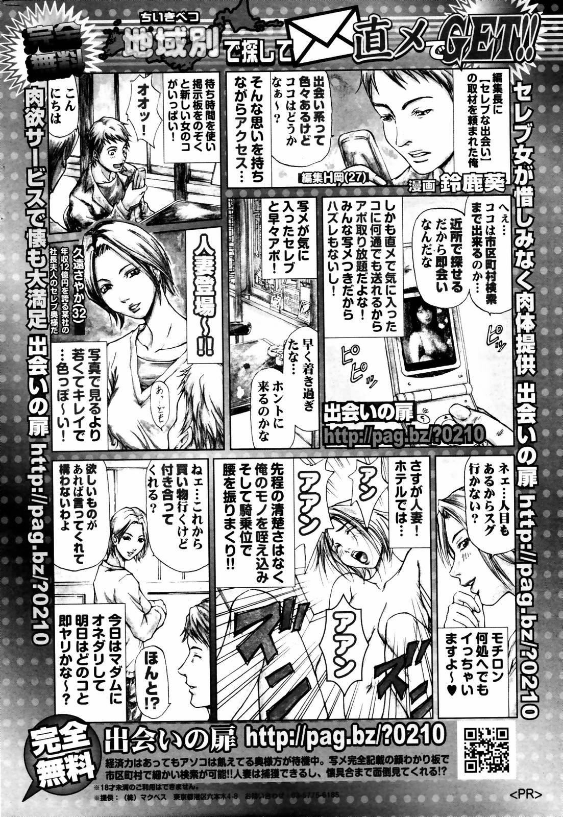 漫画ばんがいち 2007年8月号 VOL.211