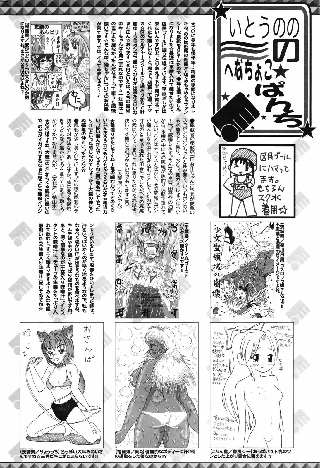 漫画ばんがいち 2007年8月号 VOL.211