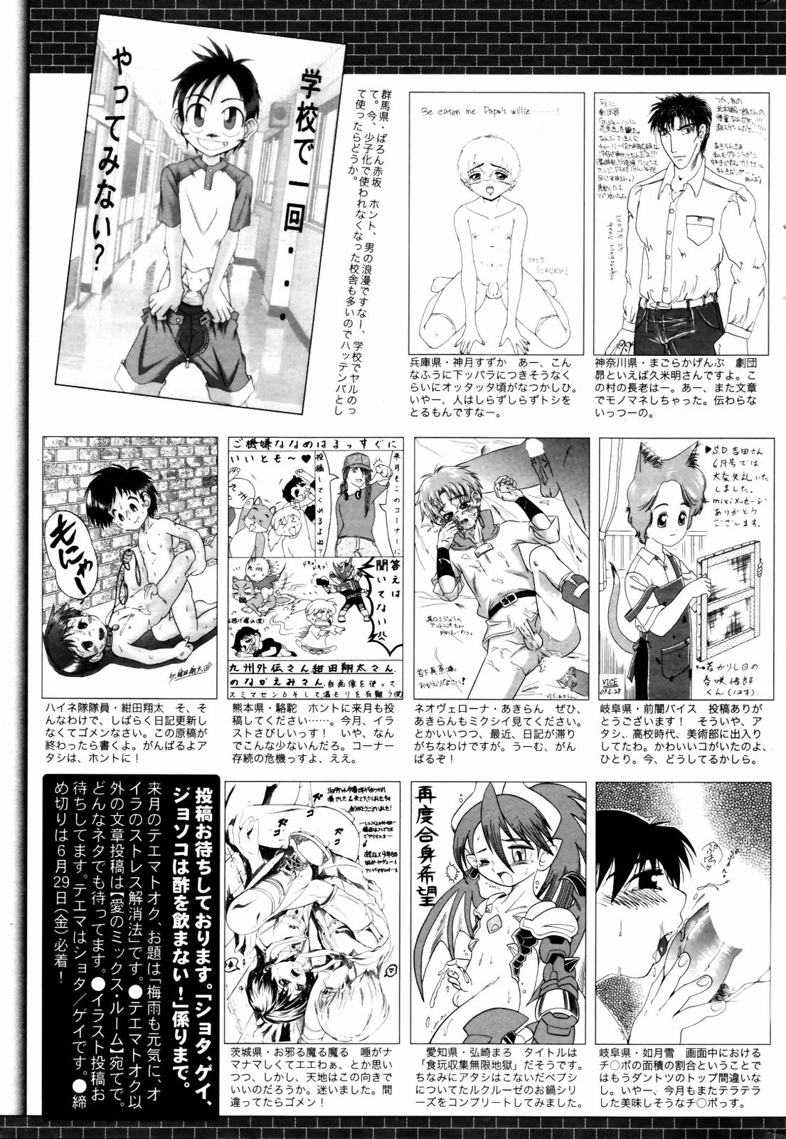 漫画ばんがいち 2007年8月号 VOL.211