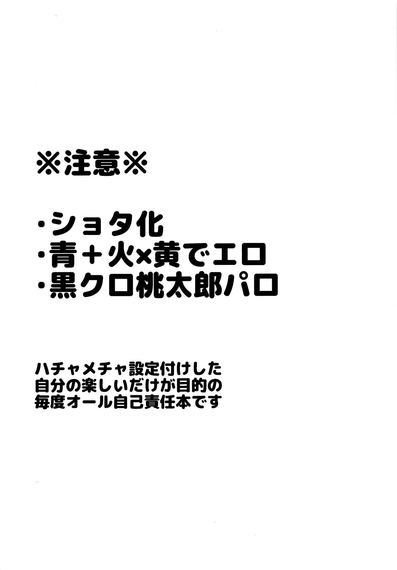 (HARUCC23) [ぴくりんさん (いちえむ)] 忠犬りょたくんの鬼退治 (黒子のバスケ)