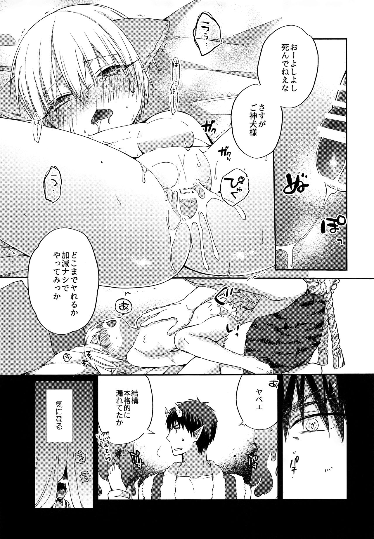 (HARUCC23) [ぴくりんさん (いちえむ)] 忠犬りょたくんの鬼退治 (黒子のバスケ)