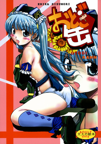 【水森エリカ】おとぎ缶（おとぎ）