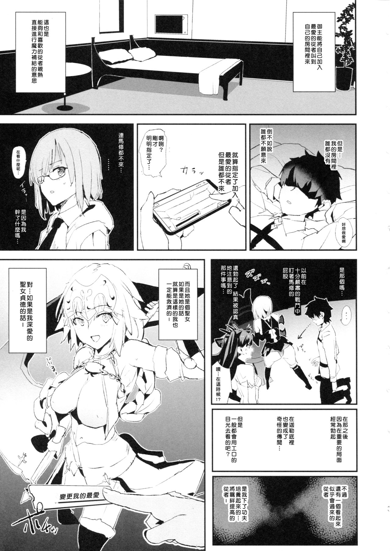 (COMIC1☆14) [闇に蠢く (どくろさん)] ジャンヌVS催眠ドスケベ種付けおじさん＋おまけペーパー (Fate/Grand Order) [中国翻訳]