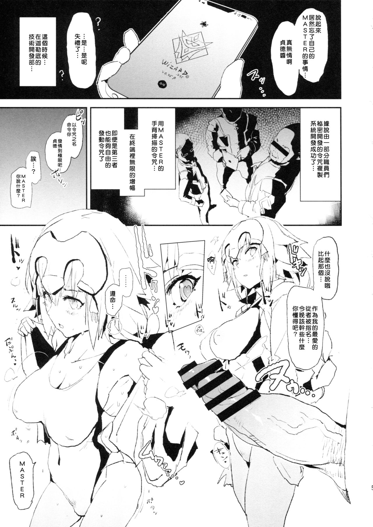 (COMIC1☆14) [闇に蠢く (どくろさん)] ジャンヌVS催眠ドスケベ種付けおじさん＋おまけペーパー (Fate/Grand Order) [中国翻訳]