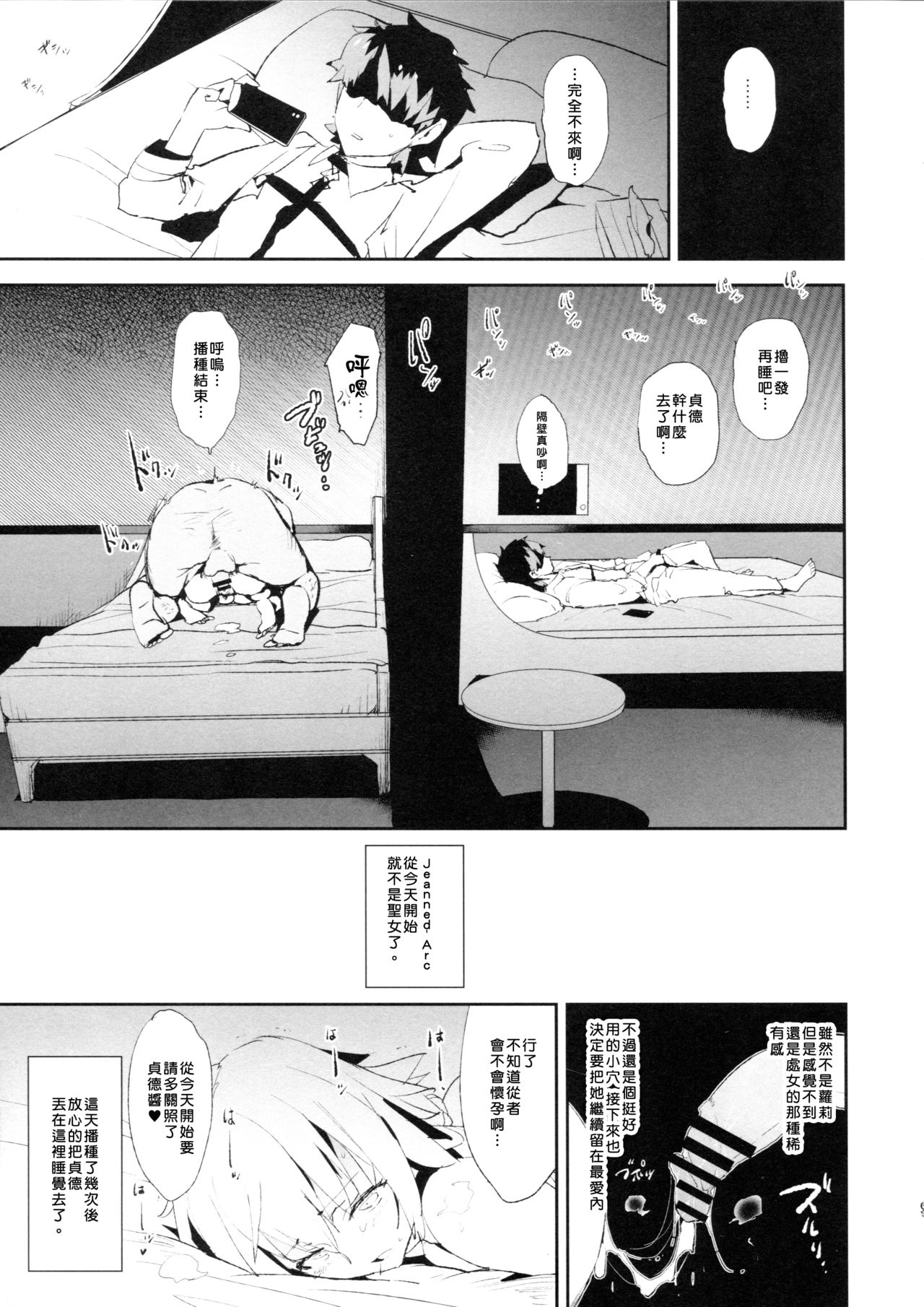 (COMIC1☆14) [闇に蠢く (どくろさん)] ジャンヌVS催眠ドスケベ種付けおじさん＋おまけペーパー (Fate/Grand Order) [中国翻訳]