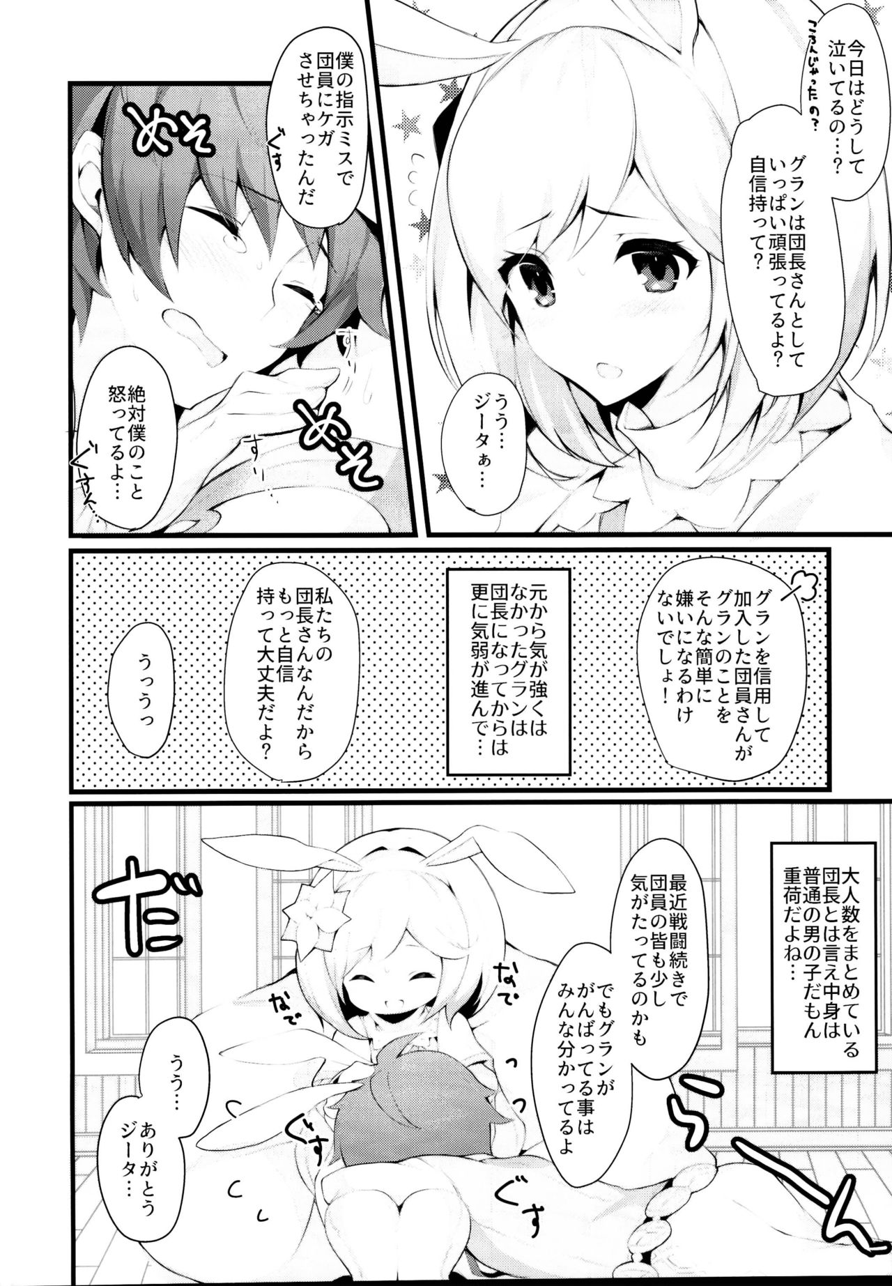 (C95) [homadelic. (ほまでり)] セージータちゃんは甘やかしすぎている・・・ (グランブルーファンタジー)