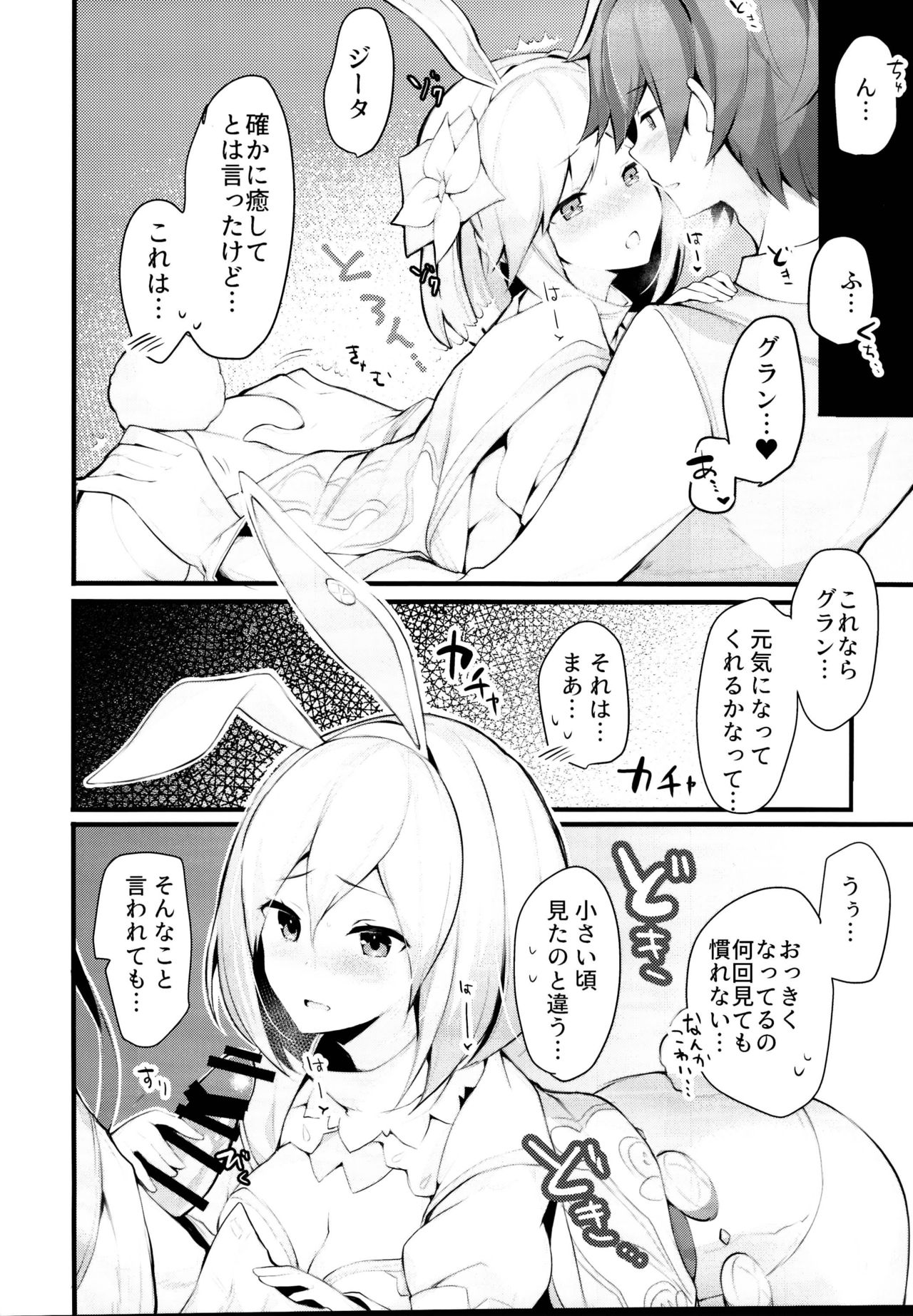 (C95) [homadelic. (ほまでり)] セージータちゃんは甘やかしすぎている・・・ (グランブルーファンタジー)