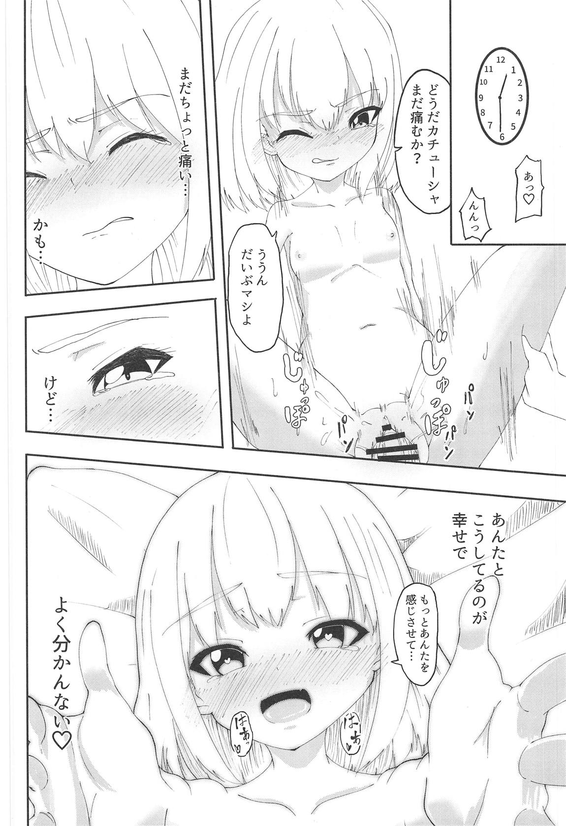 (C95) [マクニエル工房 (えにくま)] プラウダの4歳児にエッチを迫られた (ガールズ&パンツァー)