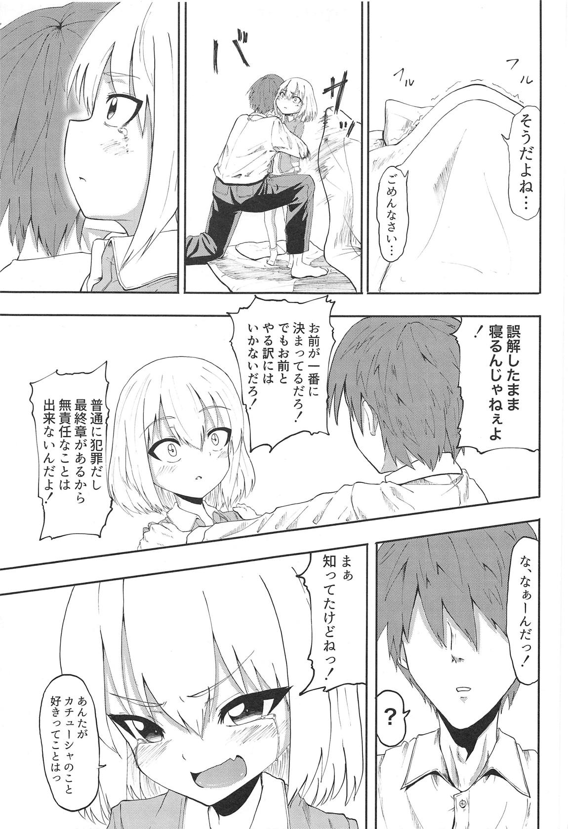 (C95) [マクニエル工房 (えにくま)] プラウダの4歳児にエッチを迫られた (ガールズ&パンツァー)