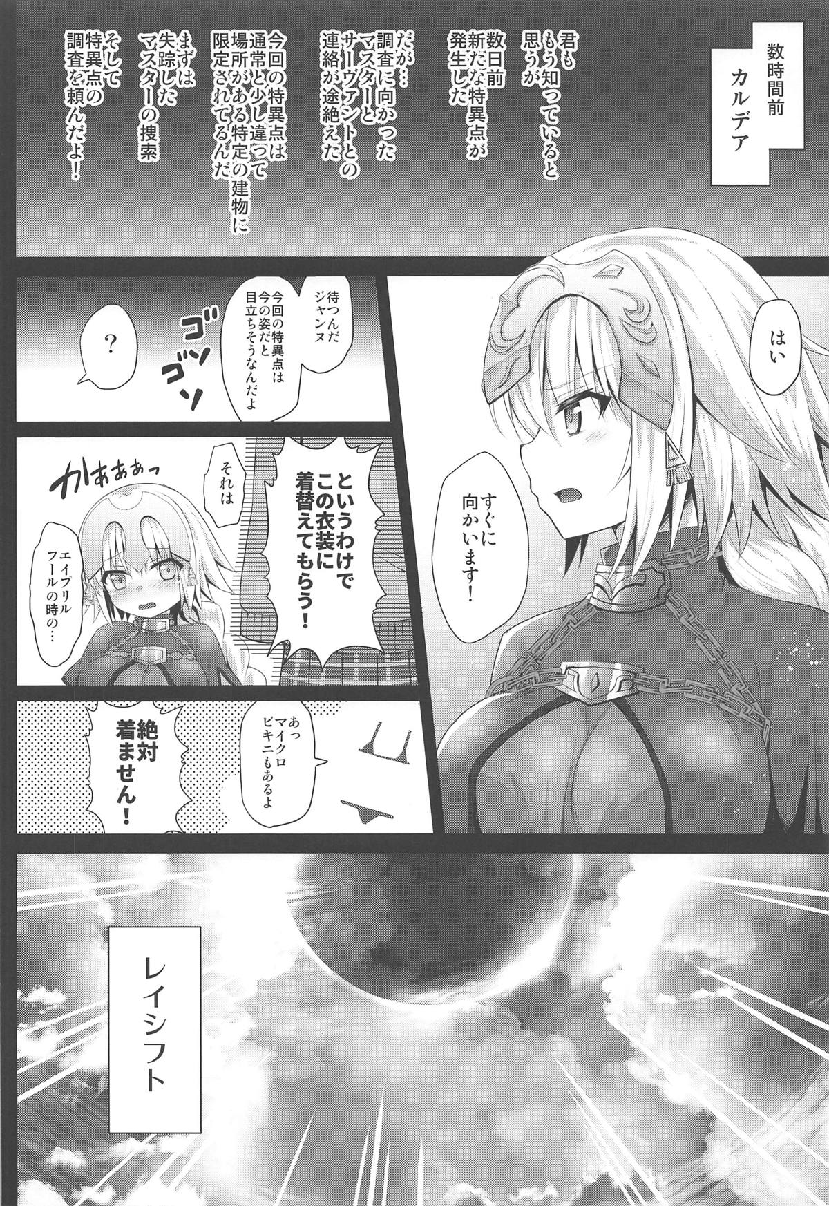 (C95) [おほしさま堂 (GEKO)] 淫乱学園ジャンヌ-打ち込め媚薬注射!!- (Fate/Grand Order)