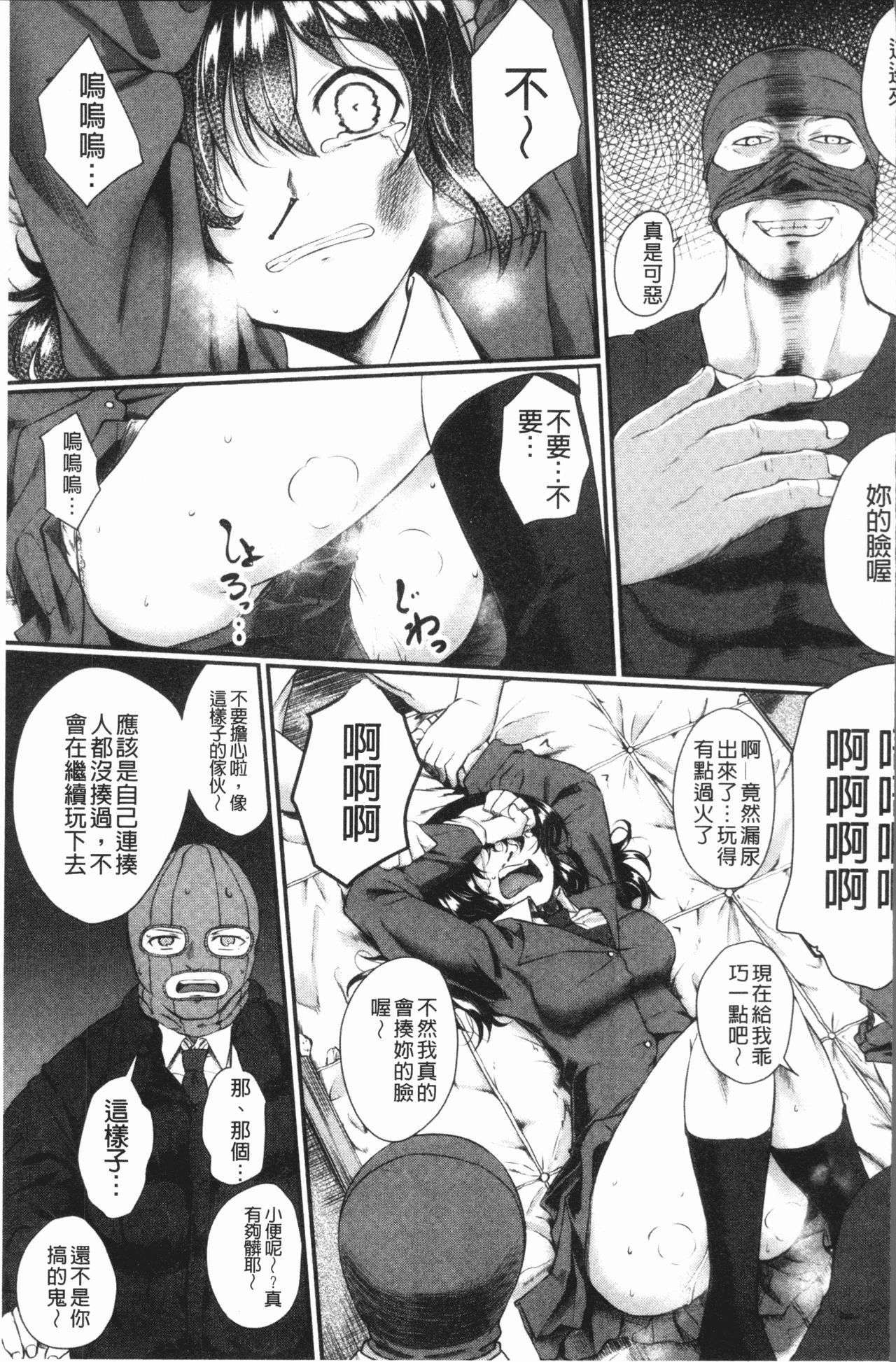 [平野河重] 絶望少女群 [中国翻訳]