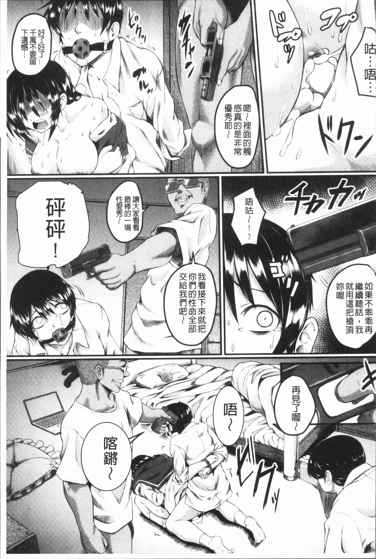 [平野河重] 絶望少女群 [中国翻訳]