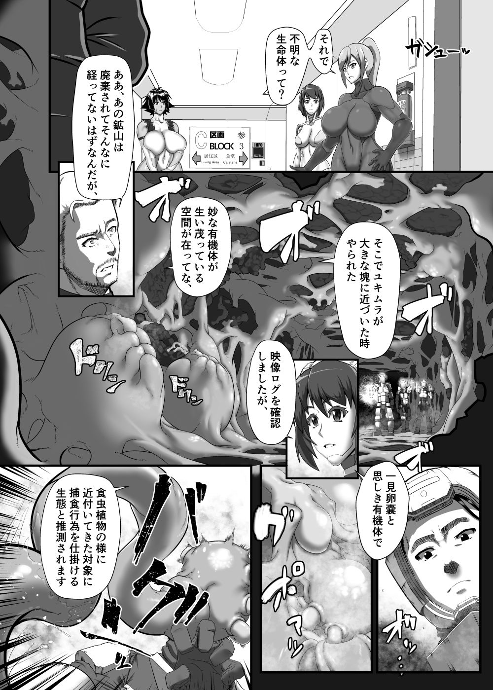 [怪奇電脳漫画箱 (うねた)] 異物性の形態