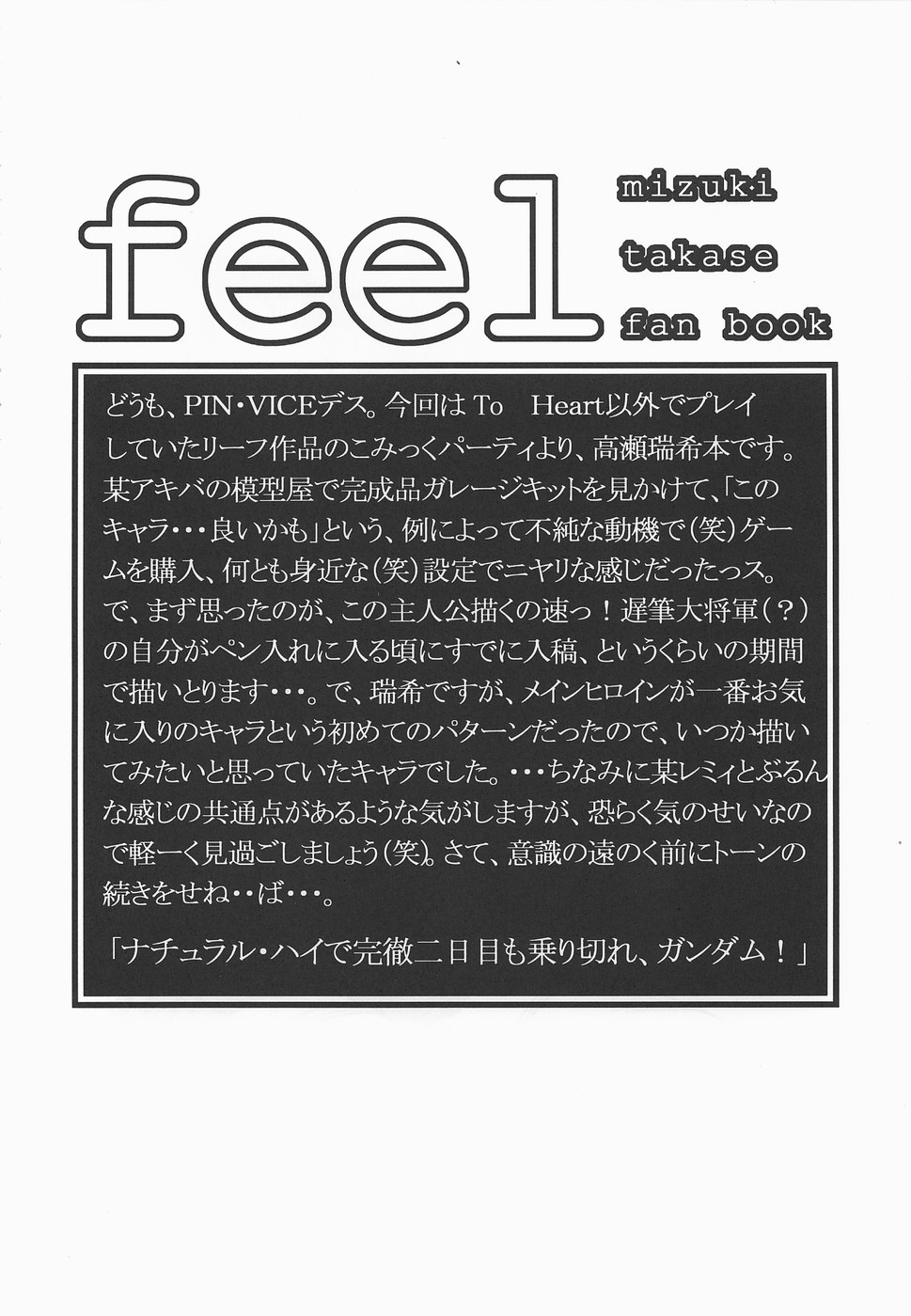 (Cレヴォ33) [下僕出版 (PIN・VICE)] feel (こみっくパーティー)