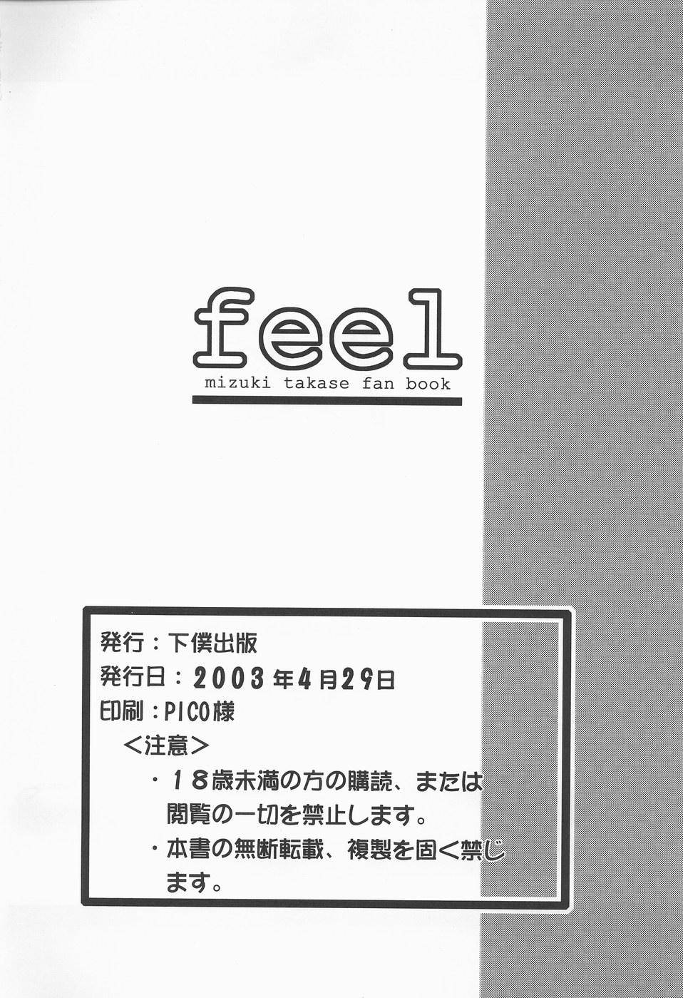 (Cレヴォ33) [下僕出版 (PIN・VICE)] feel (こみっくパーティー)