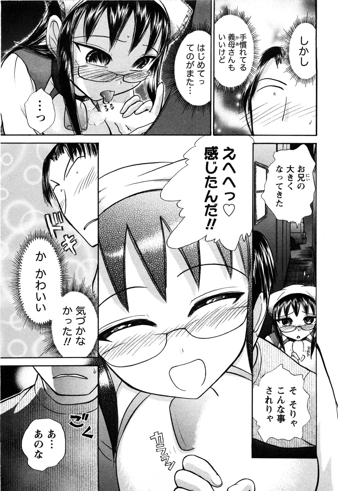 [綾坂みつね] 感ジルすぽっと